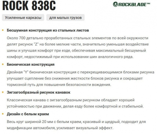 Rockblade Rock 838C Van 225/65R16C 112/110R фото 1