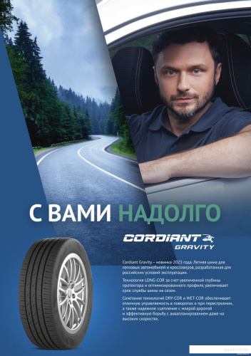 Cordiant Gravity 215/50R17 95V фото 1