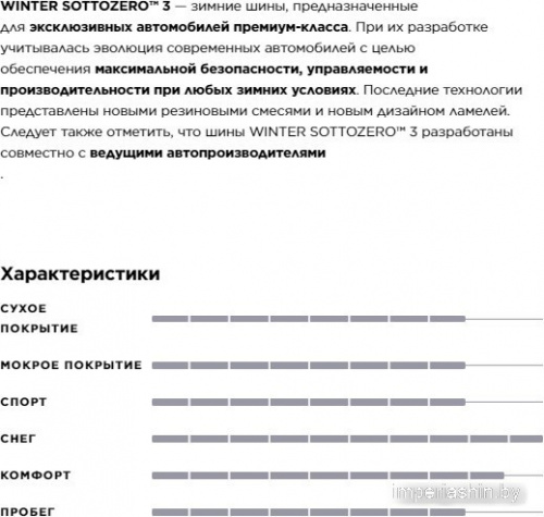 Pirelli Winter Sottozero 3 245/40R20 99V фото 1
