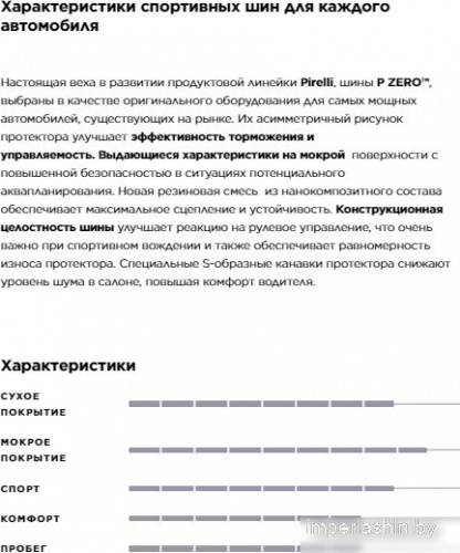 Pirelli P Zero SUV 295/35R21 107Y
