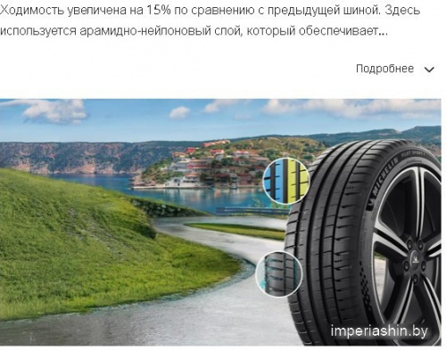Michelin Pilot Sport 5 235/35R19 91Y фото 2