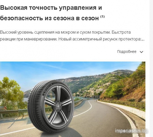 Michelin Pilot Sport 5 235/35R19 91Y фото 1